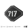 Номерок на дверь квартиры 717, для кабинета, офиса, шильдик 9 х 7 см, черный, Айдентика Технолоджи