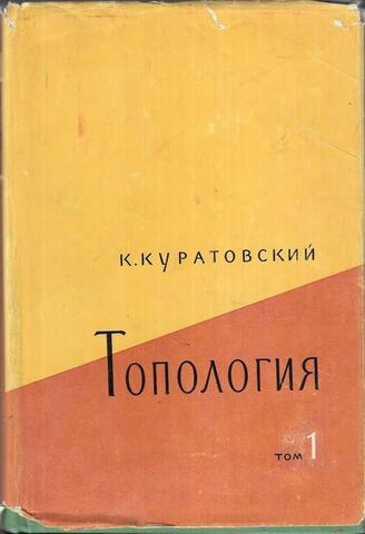 Топология. В двух томах. Том 1