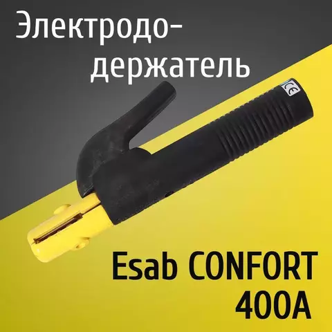 Электрододержатель 400А ESAB
