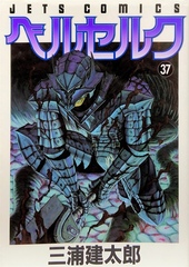 Манга Berserk на японском. Том 37