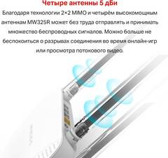 Mercusys MW325R Беспроводной маршрутизатор (300 Мбит/сек LAN 4*10/100), 4 фиксированные антенны