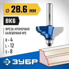 ЗУБР 28.6 x 12 мм, радиус 4 мм, фреза кромочная калевочная №2, Профессионал (28704-28.6)