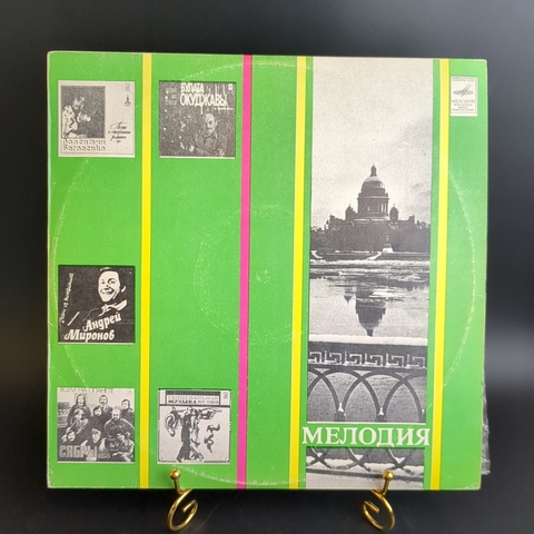 LP Песня на бис - А Пугачёва, В. Леонтьев, Ю Антонов и др. Виниловая пластинка 12 дюймов. Мелодия СССР. 1981 год.
