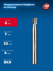 ЗУБР 6х7 мм, тип N (обратный конус, угол 10°), хв-к 6 мм, твердосплавная борфреза,Профессионал(28812-6-7)
