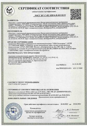 Бронежилет Комфорт 3-3 чехол «Охранник» (БР3)