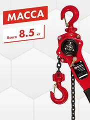 Таль рычажная QUATTRO ELEMENTI L-0756 (750 кг, цепь 6 м) (922-975)