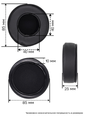Пухлые амбушюры 85мм