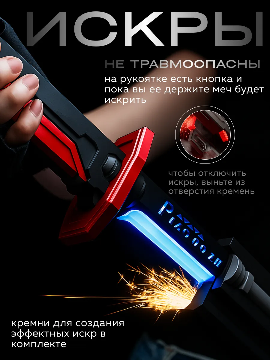 Световой меч Спаркблейд с искрами и дымом