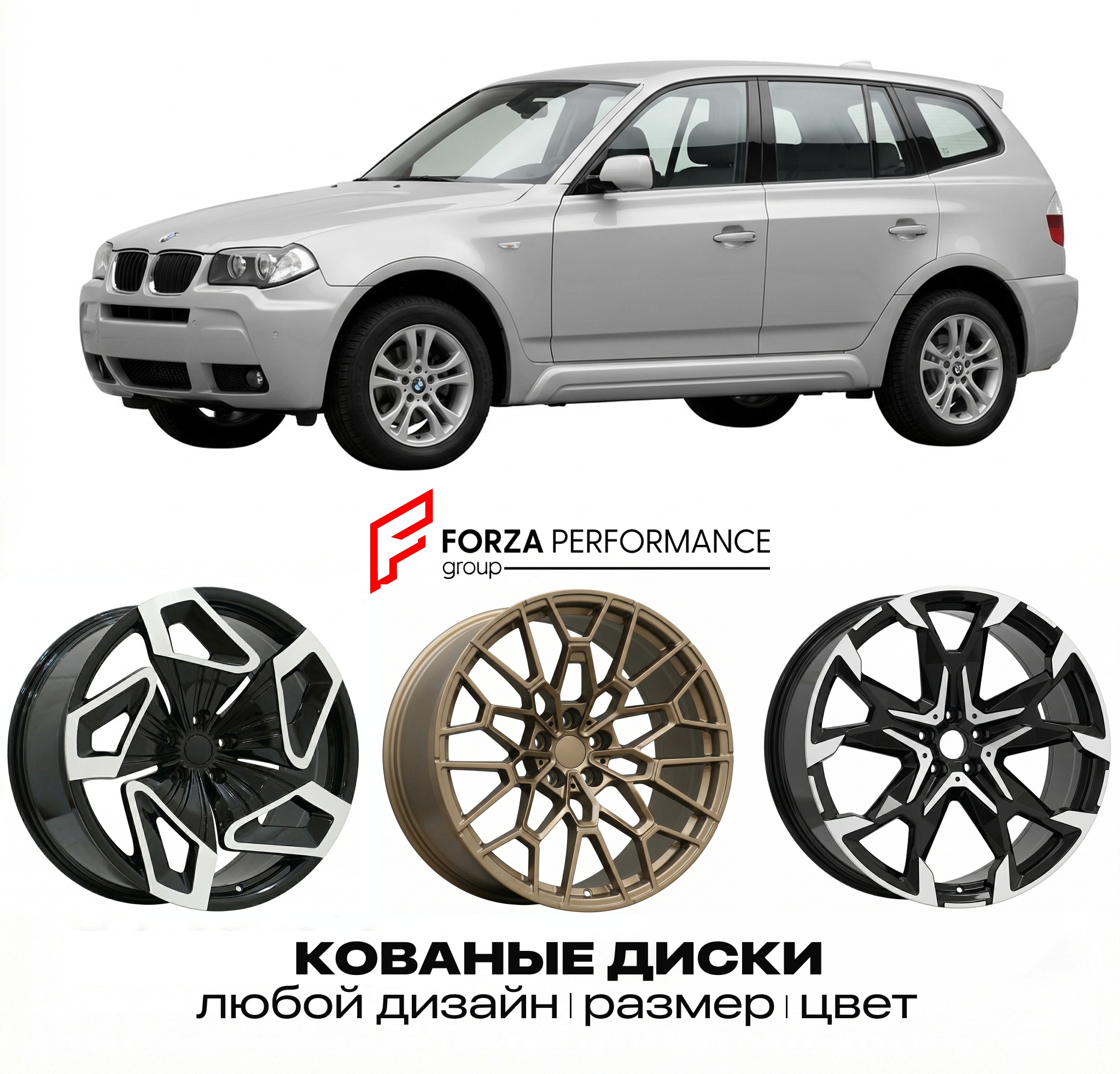 Кованые диски для BMW X3 E83 2003-2006 БМВ