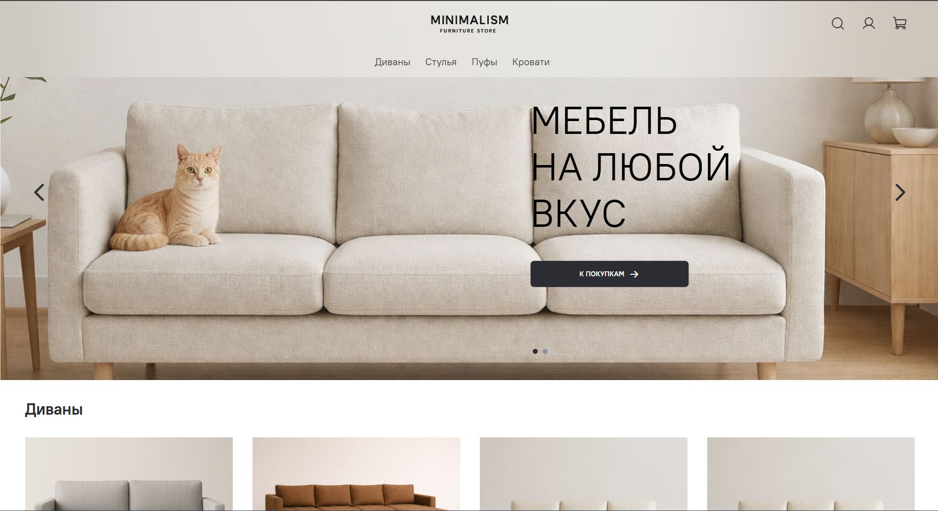 Шаблон для интернет магазина - Minimalism