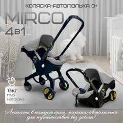 Коляска-автолюлька Bubago Mirco серый
