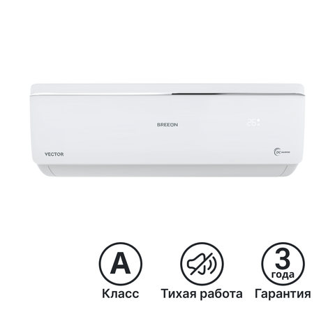 Купить Сплит-система BREEON Вектор (Vector) - 07AVO недорого со склада в Хабаровске, Якутске, Владивостоке, Южно-Сахалинске, Благовещенске