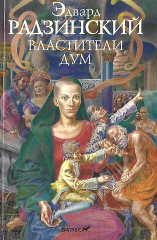 Властители дум