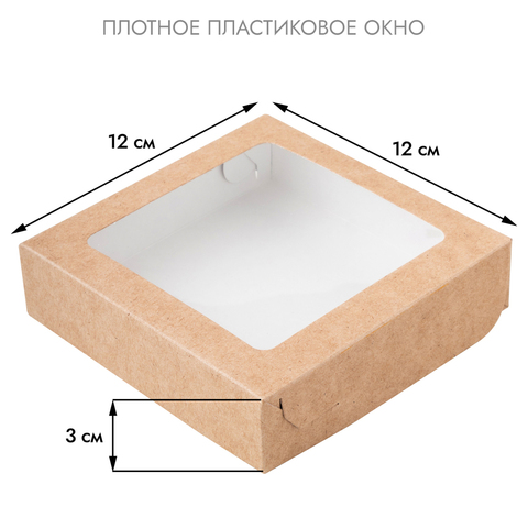 Коробка для печенья 12*12*3 см, Крафт с окном