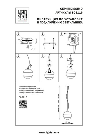 Подвесной светильник Dissimo Lightstar 803116