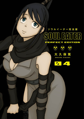 Soul Eater: The Perfect Edition Vol. 4 (На японском языке) (Б/У)
