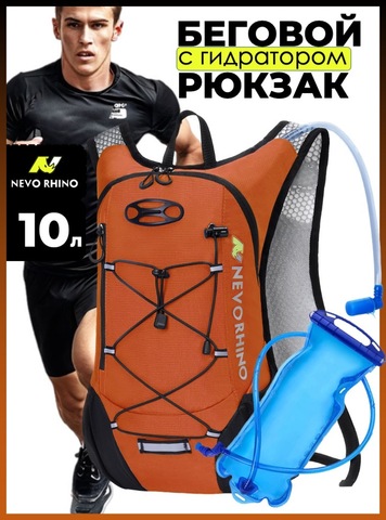 Картинка рюкзак беговой Nevo Rhino 9006-nw Orange - 1