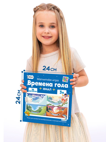 Магнитная игра "Времена года"