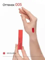 Neverti NP802 Блеск-тинт мягкий тонирующий для губ 