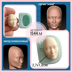 1544-М Молд силиконовый из серии Азия 