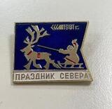 K15738 Значок Праздник Севера, Мурманск 47 1981