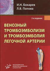 Венозный тромбоэмболизм и тромбоэмболия легочной артерии