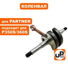 Коленвал UNITED PARTS для PARTNER P340S/P350S/P360S (90-1128)