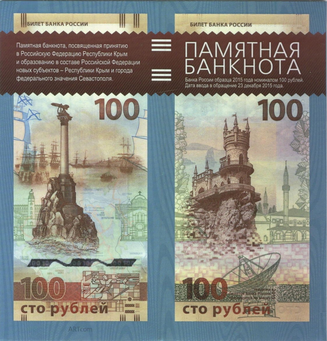 Купюра 100 рублей Крым