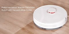 Робот-пылесос Xiaomi Trouver Robot LDS Vacuum-Mop Finder (Global)