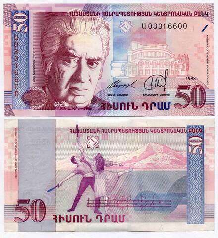 Банкнота Армения 50 драм 1998 год. UNC