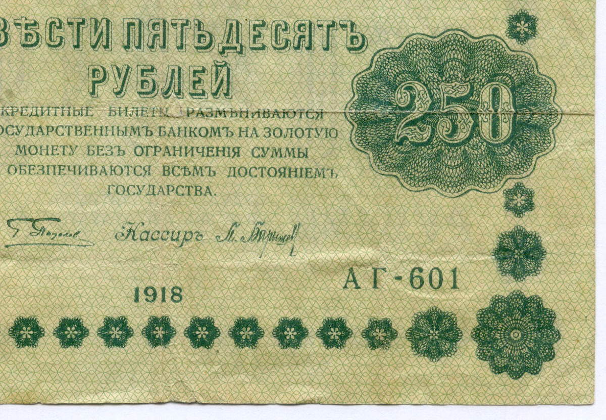 250 рублей билет