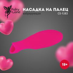 Розовая силиконовая насадка на палец с вибрацией - 