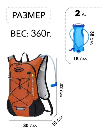 Картинка рюкзак беговой Nevo Rhino 9006-nw Orange - 2