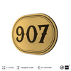 Номерок на дверь квартиры 907, для кабинета, офиса, шильдик 9 х 7 см, золотистый, Айдентика Технолоджи