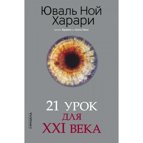 21 урок для XXI века