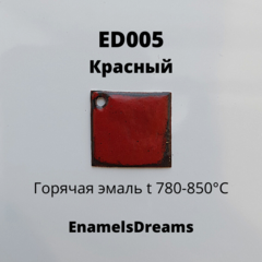 ED005 Красный