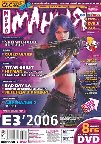 Игромания #7 (106) 2006