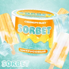 Ветер Северный - Цитрусовый сорбет, 40 гр