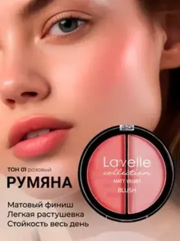LavelleCollection Румяна Мatt Velvet Blush компактные BL-09  тон 01 розовый