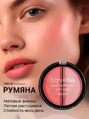 LavelleCollection Румяна Мatt Velvet Blush компактные BL-09  тон 01 розовый