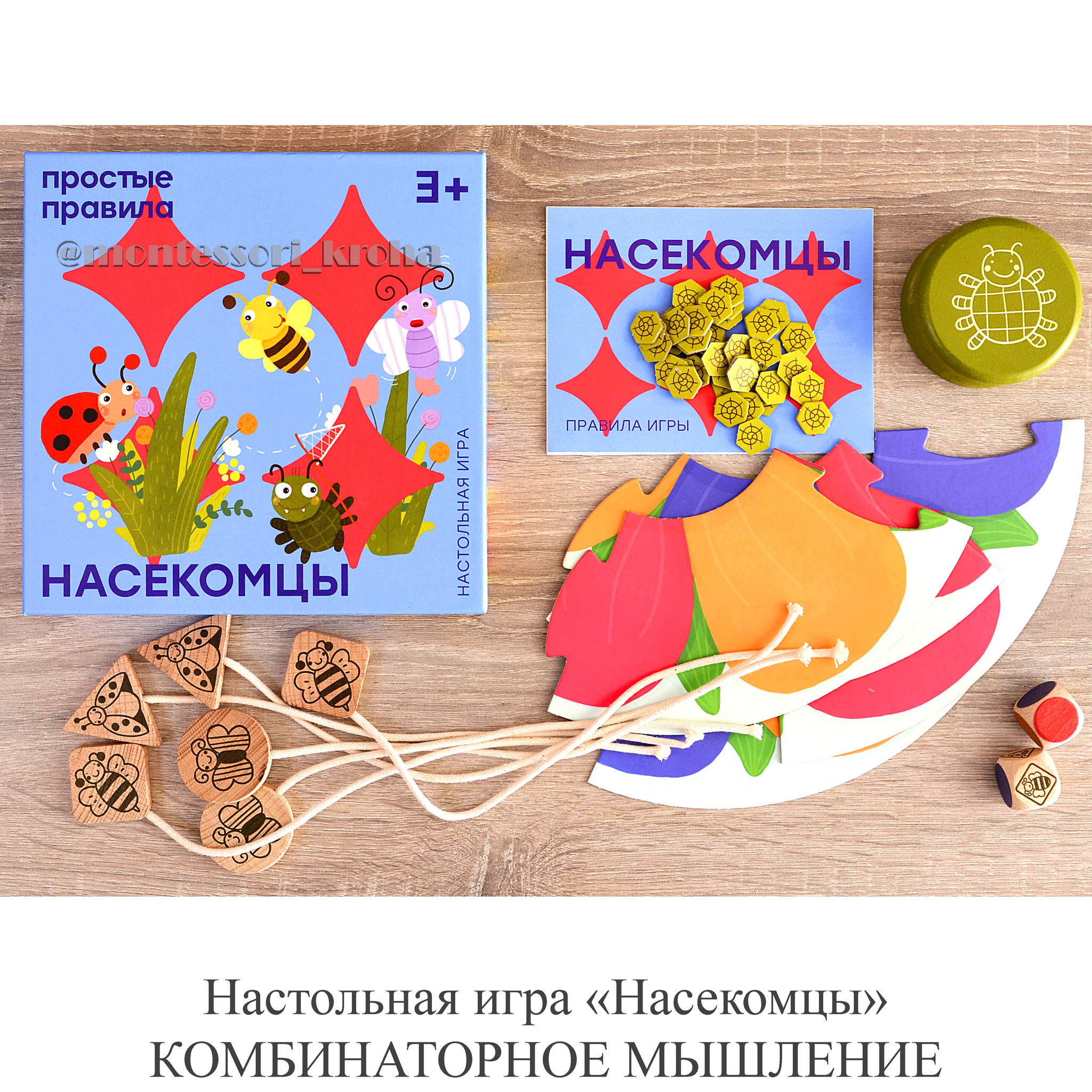 Настольная игра «Насекомцы» КОМБИНАТОРНОЕ МЫШЛЕНИЕ