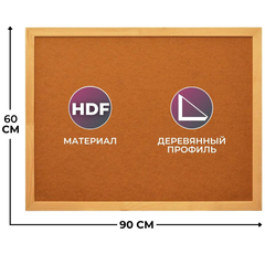 Доска HDF Attache Economy 60х90 деревян. рама