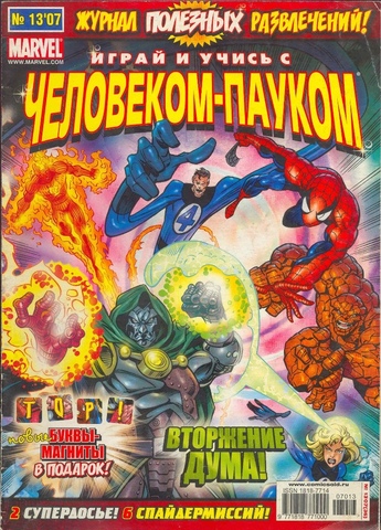 Играй и Учись с Человеком-Пауком №13'07