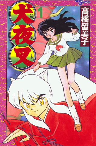 InuYasha Vol. 1 (На японском языке)