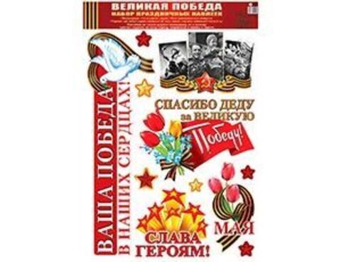 Наклейки 