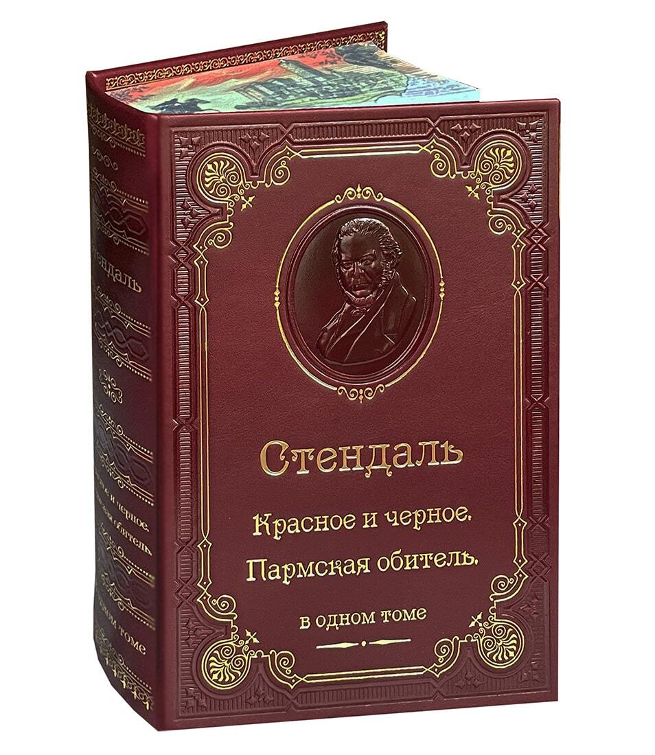 Стендаль Ф. Красное и черное. Пармская обитель