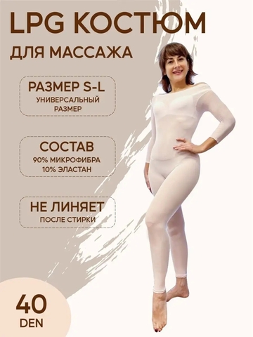 Костюм LPG цвет Пудровый  размер универсальный (S-L) Сербия бесшовный
