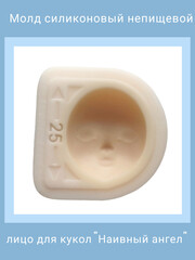 1504-S Молд силиконовый непищевой 