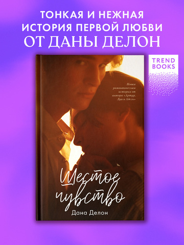 Шестое чувство