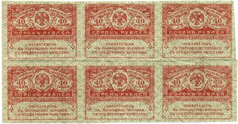 Казначейский знак 40 рублей 1917 года. Керенка. Шестиблок горизонтальный - сцепка 6 шт. VF-XF